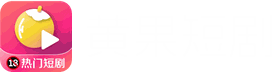 黄果短剧